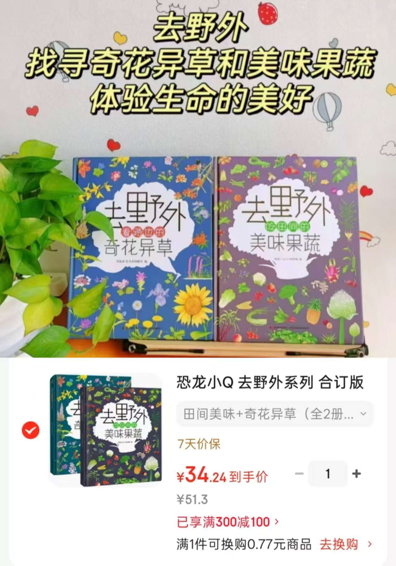 去野外系列2册奇花异草+美味果蔬 34元 - 86线报 去野外系列2册奇花异草+美味果蔬 34元 - 86线报