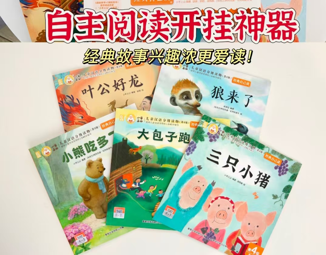 小羊上山经典绘本拍3件 25.6元 - 线报酷