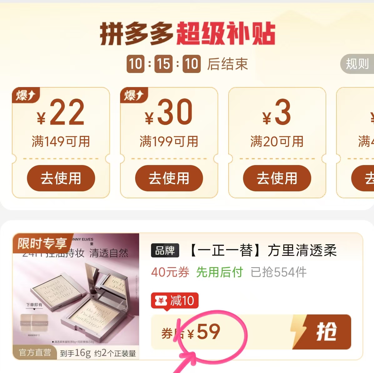 方里清透柔焦蜜粉饼控油遮瑕防水防汗24h持久不脱妆 29.9元 - 线报酷