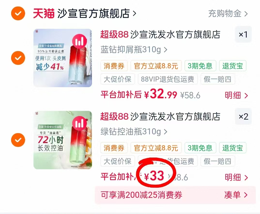 沙宣洗发水310g/瓶拍3件 赠200g润发乳 87元 - 86线报 沙宣洗发水310g/瓶拍3件 赠200g润发乳 87元 - 86线报