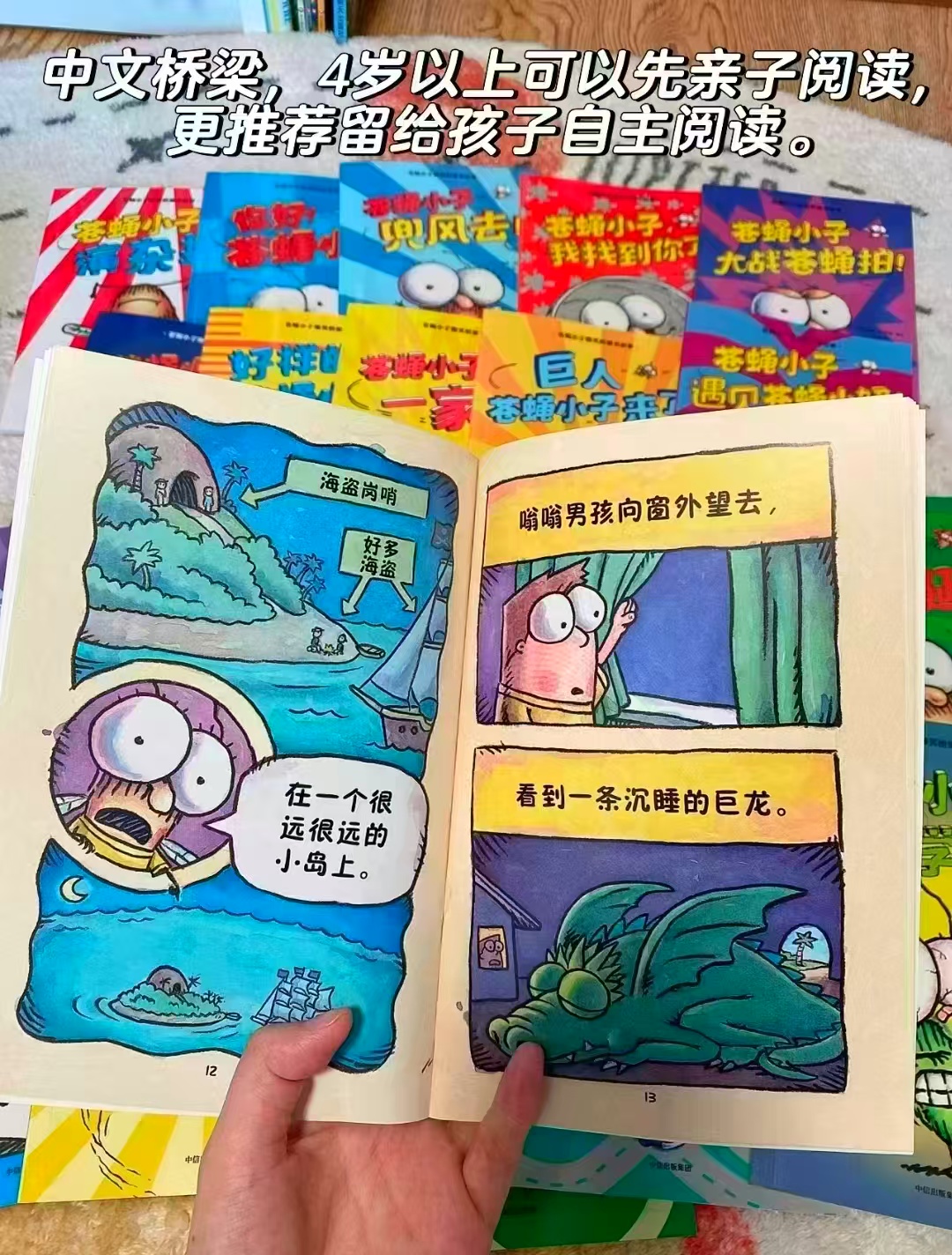 苍蝇小子爆笑桥梁书29册 116.2元 - 86线报