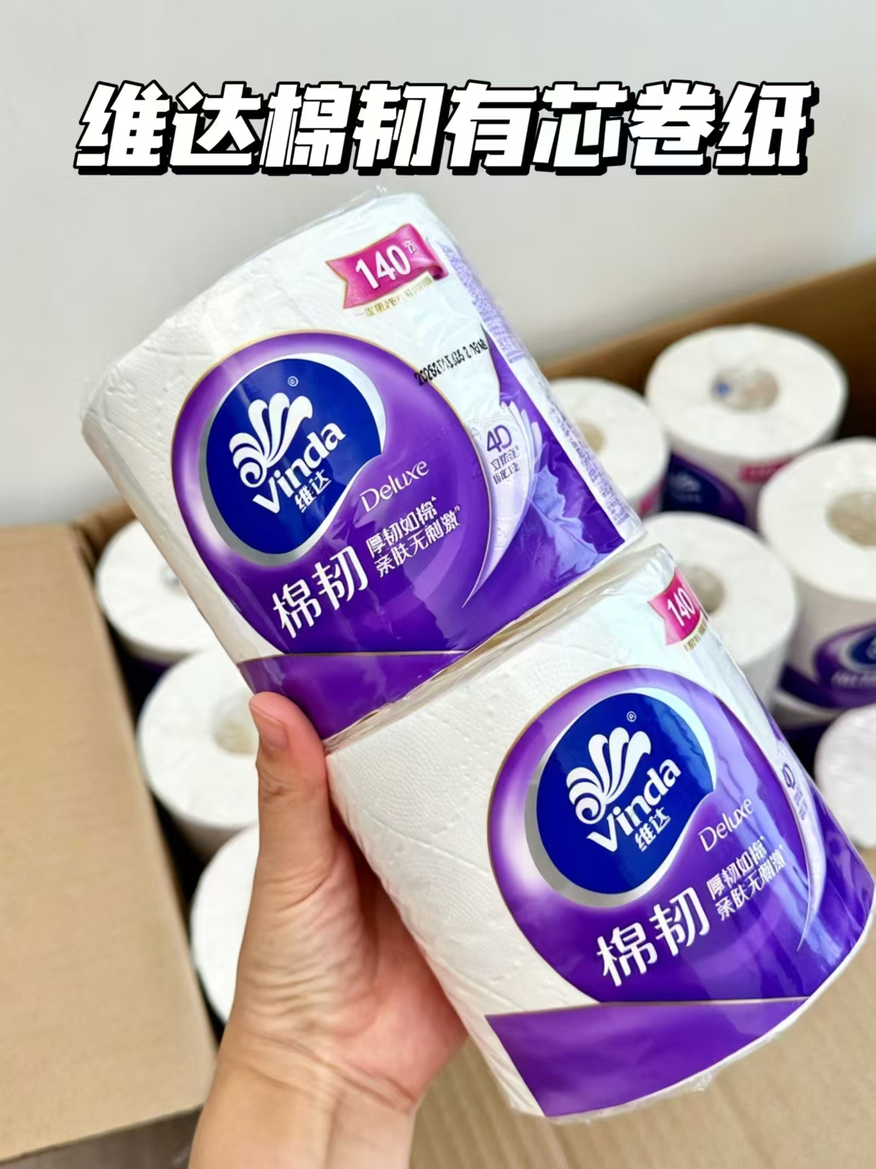 维达立体美棉韧有芯卷纸 34.5元 - 86线报