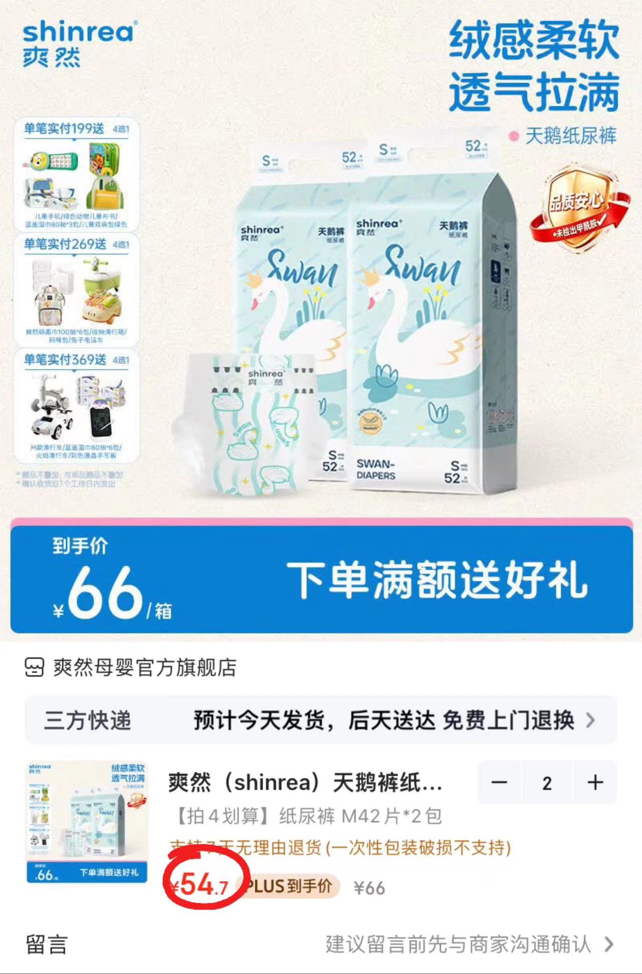 爽然天鹅裤系列尿不湿拍2共4包 109.4元 - 86线报
