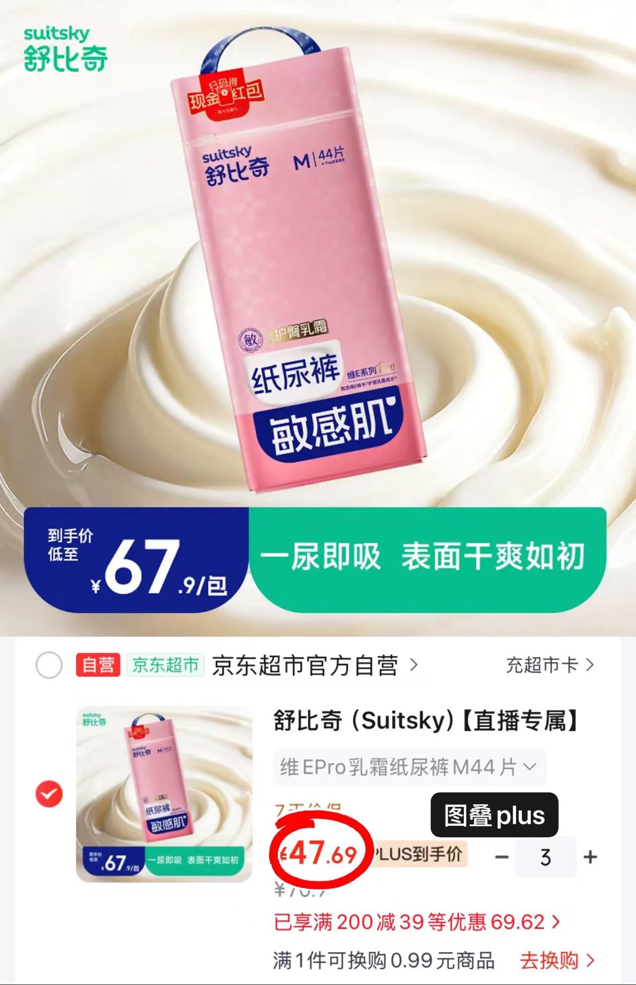 舒比奇维E系列尿不湿 拍3件 143元 - 86线报
