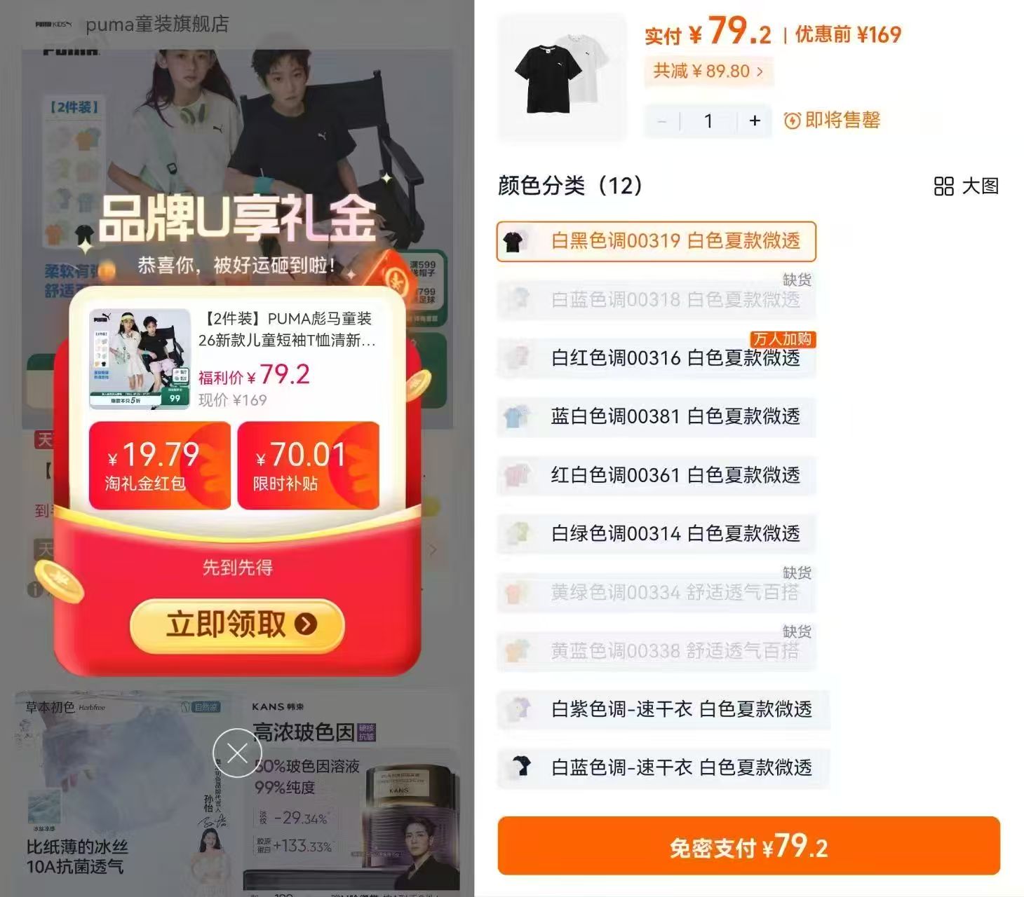 PUMA彪马儿童T恤到手2件 79.2元 - 86线报