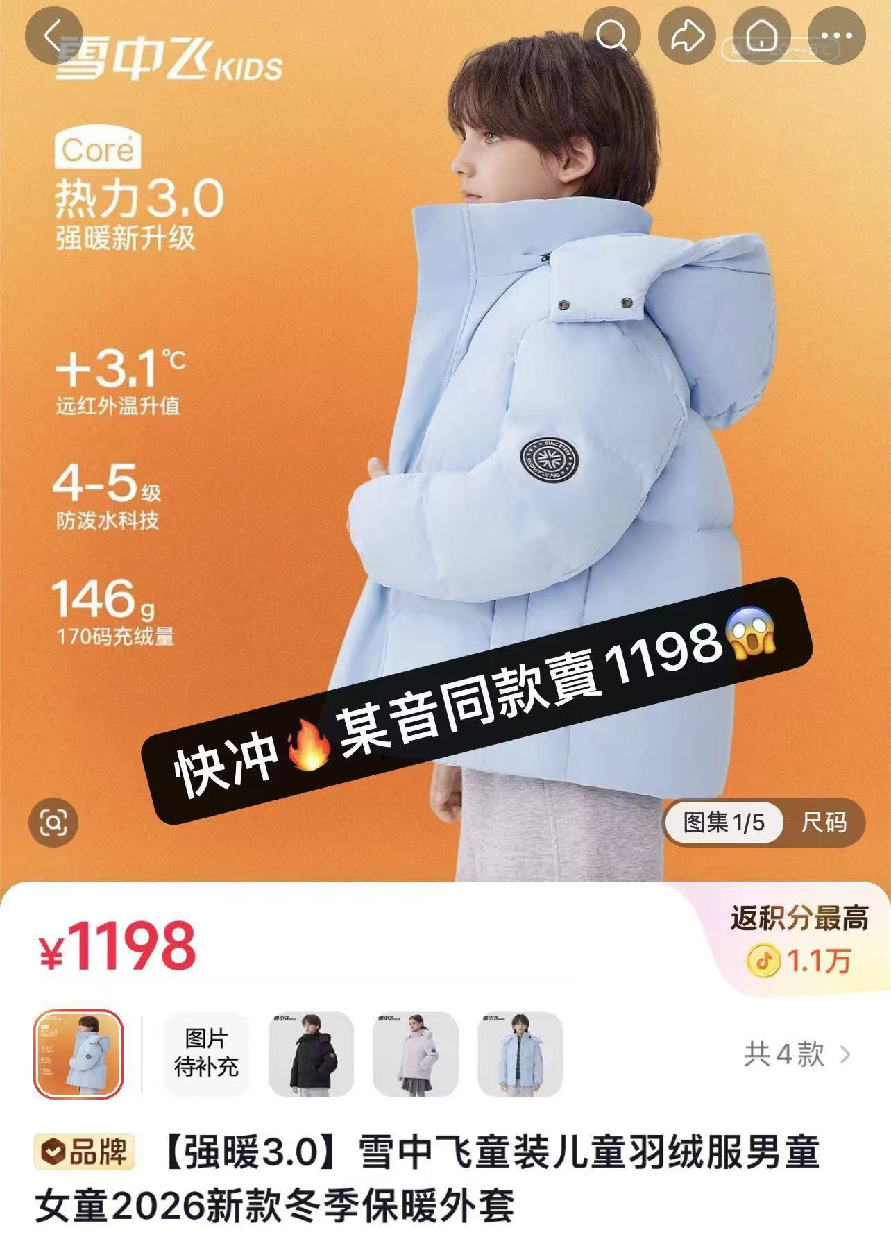雪中飞KIDS儿童羽绒服2026新款男童女童冬季保暖外套 248.8元 - 线报酷