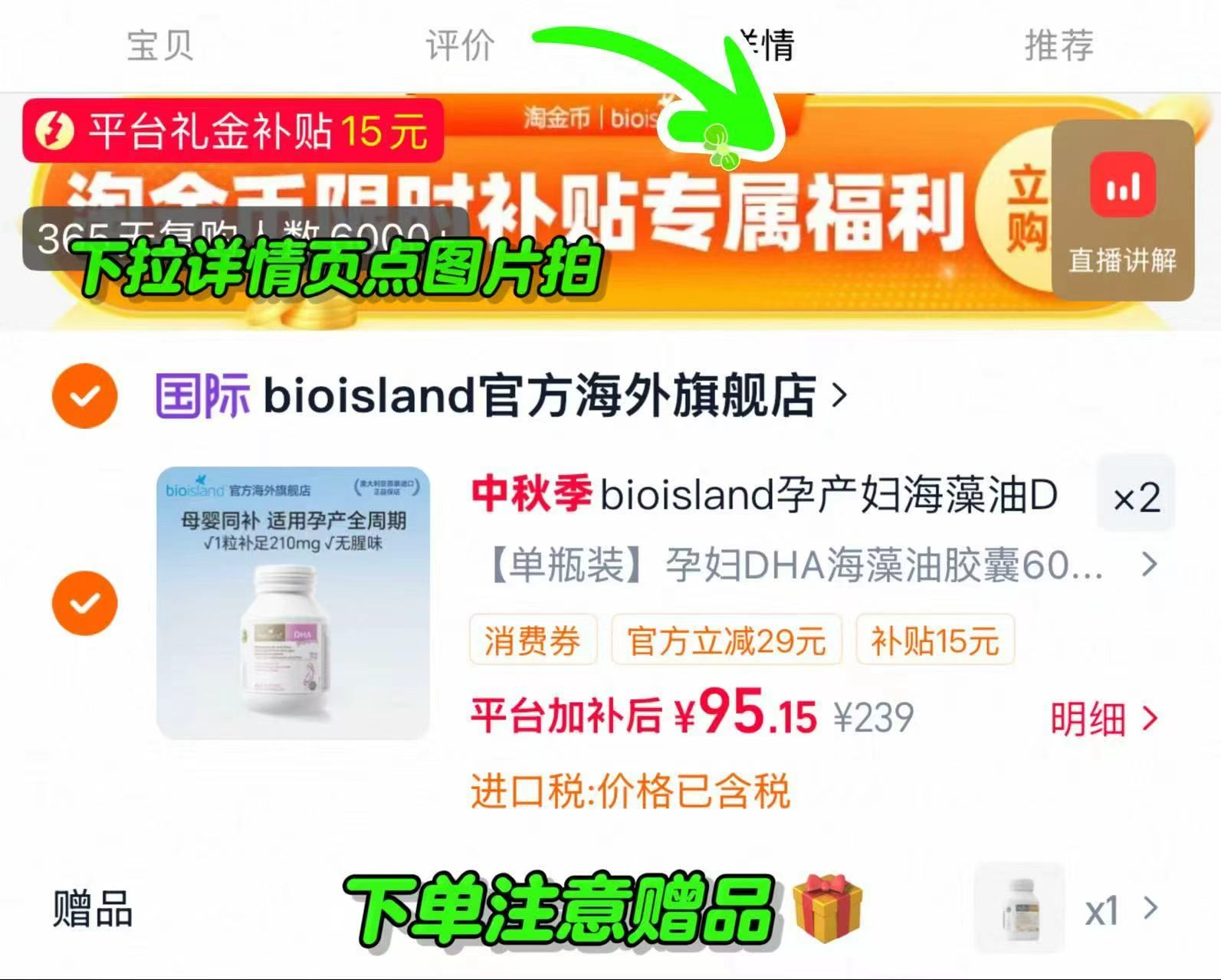 佰澳朗德孕妇海藻油DHA2瓶赠乳钙30粒 190.2元 - 86线报