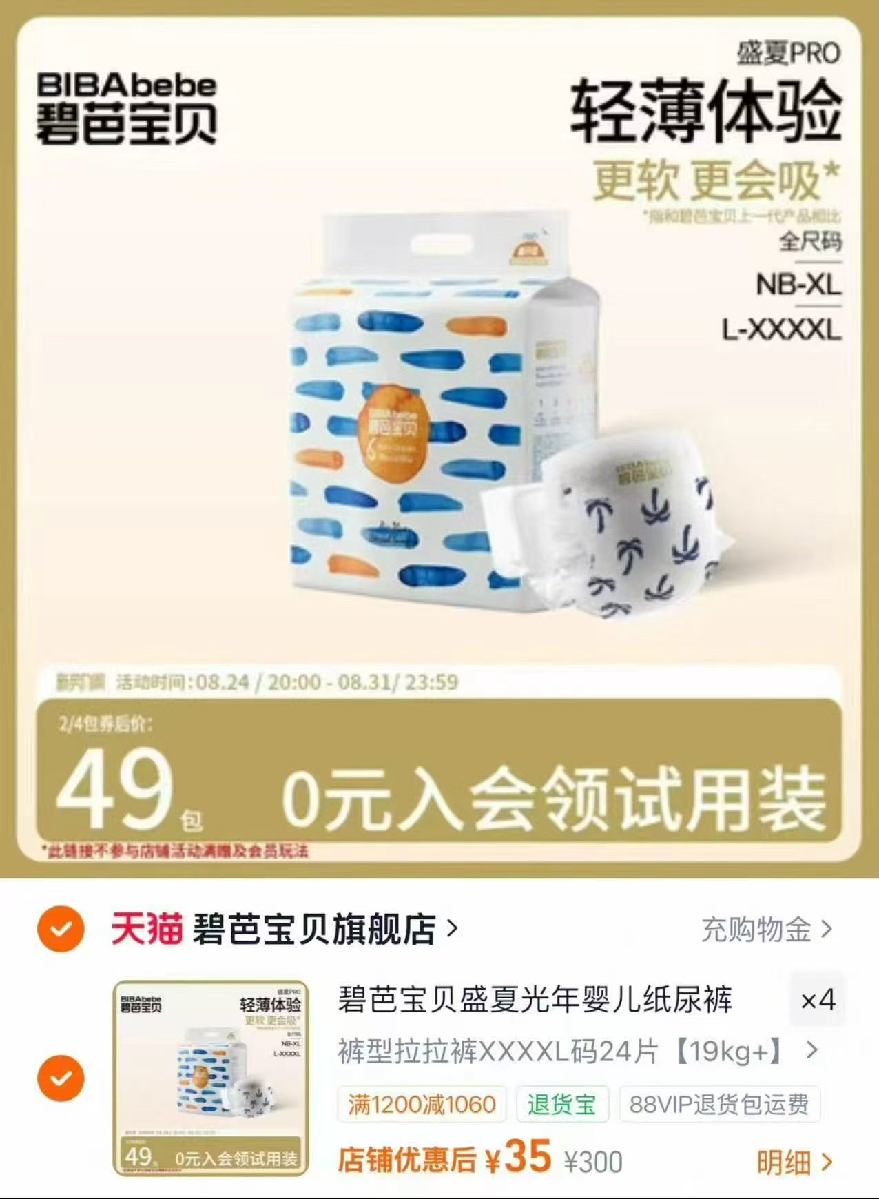 碧芭宝贝盛夏光年系列拍4件 140元 - 86线报