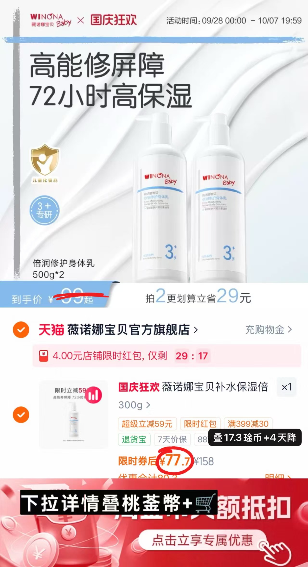 薇诺娜宝贝倍润修护身体乳宝宝身体乳儿童保湿补水润肤乳四季乳霜300g 77.7元 - 86线报 薇诺娜宝贝倍润修护身体乳宝宝身体乳儿童保湿补水润肤乳四季乳霜300g 77.7元 - 86线报