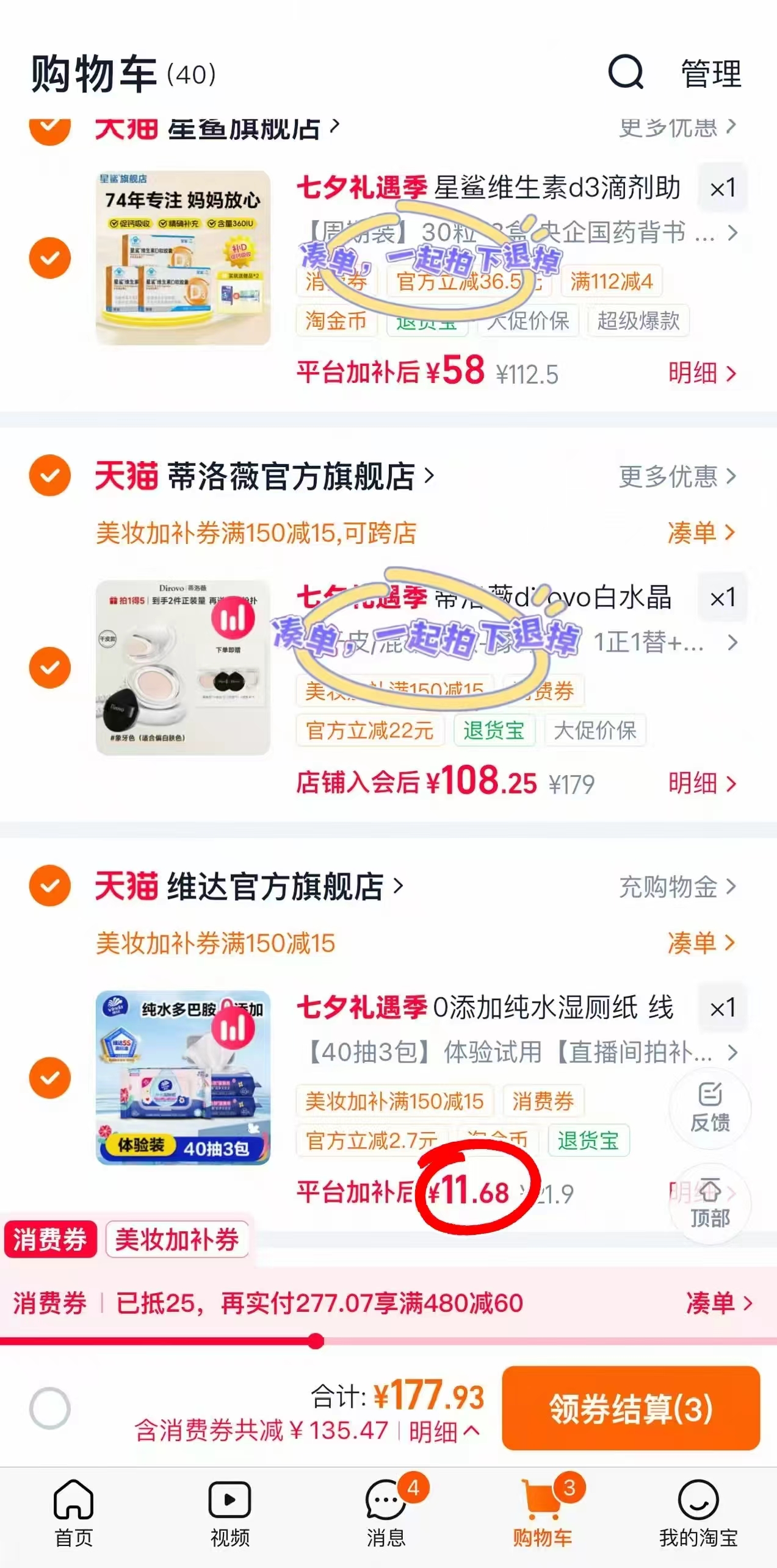 维达线条小狗湿厕纸40抽*3包 11.6元 - 86线报