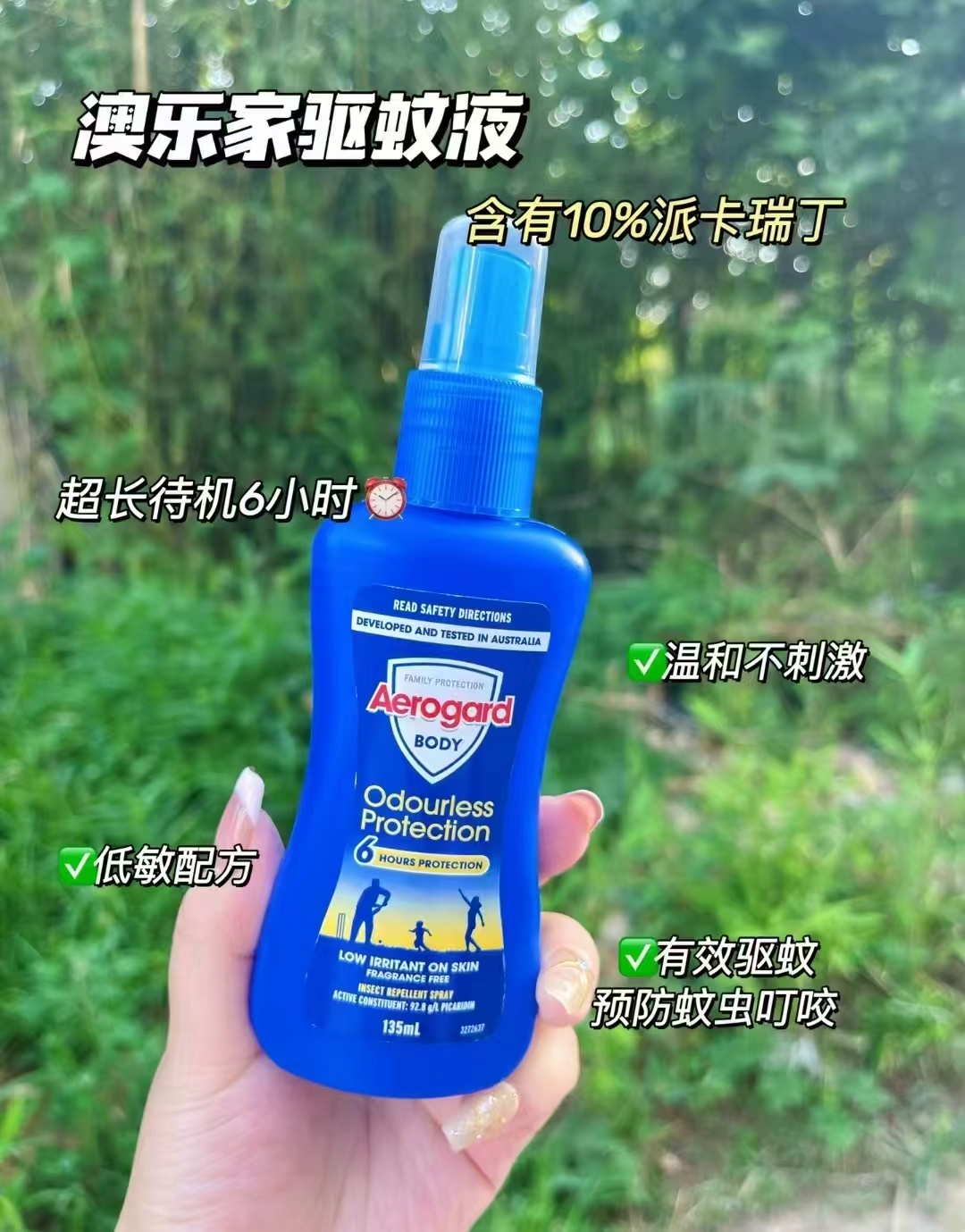 AEROGARD澳乐家天然驱蚊喷雾175ml 拍2瓶 50.2元 - 86线报