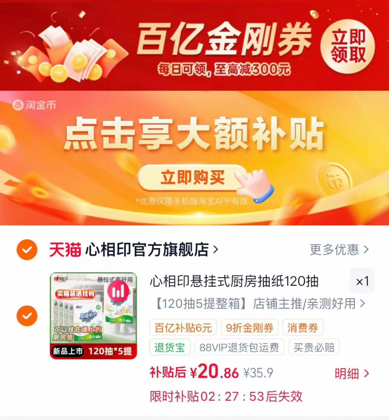 心相印悬挂式厨房纸5提 20.72元 - 86线报 心相印悬挂式厨房纸5提 20.72元 - 86线报