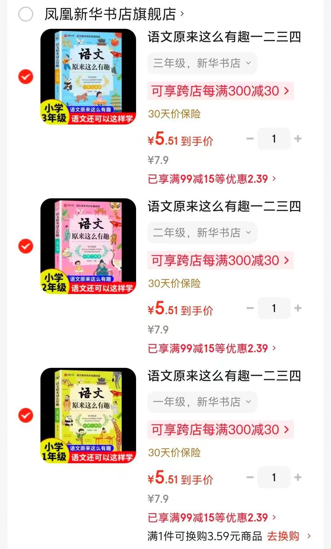 语文原来这么有趣1-6年级任选拍3本 5.5元/本 - 线报酷