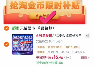 ABC安睡心裤25条 0.6元 - 86线报