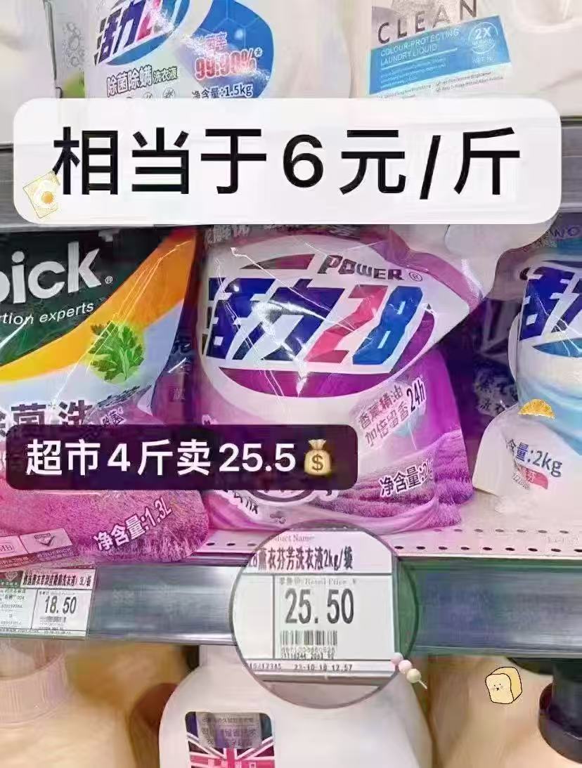 活力28洗衣液4斤 7.7元 - 86线报