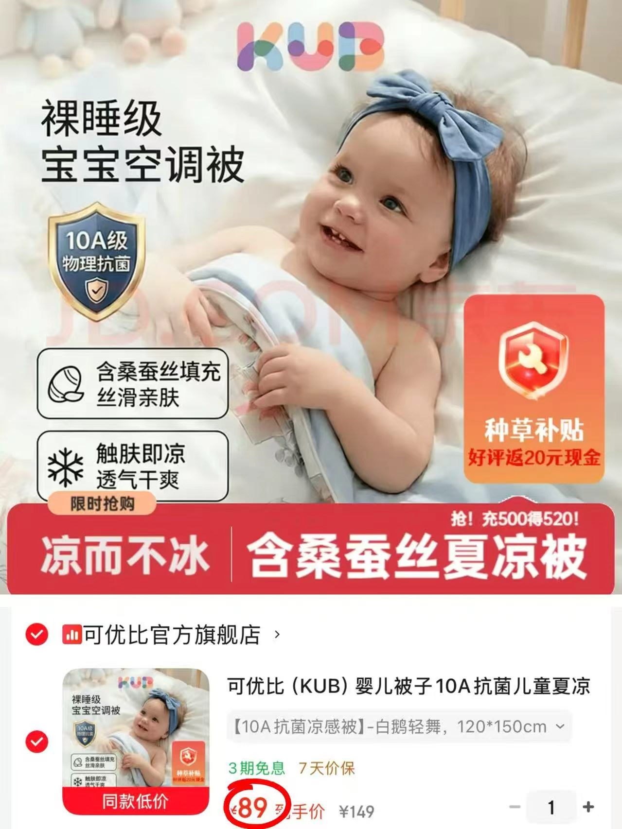 可优比婴儿抗菌夏凉被120*150cm 69元 - 86线报 可优比婴儿抗菌夏凉被120*150cm 69元 - 86线报