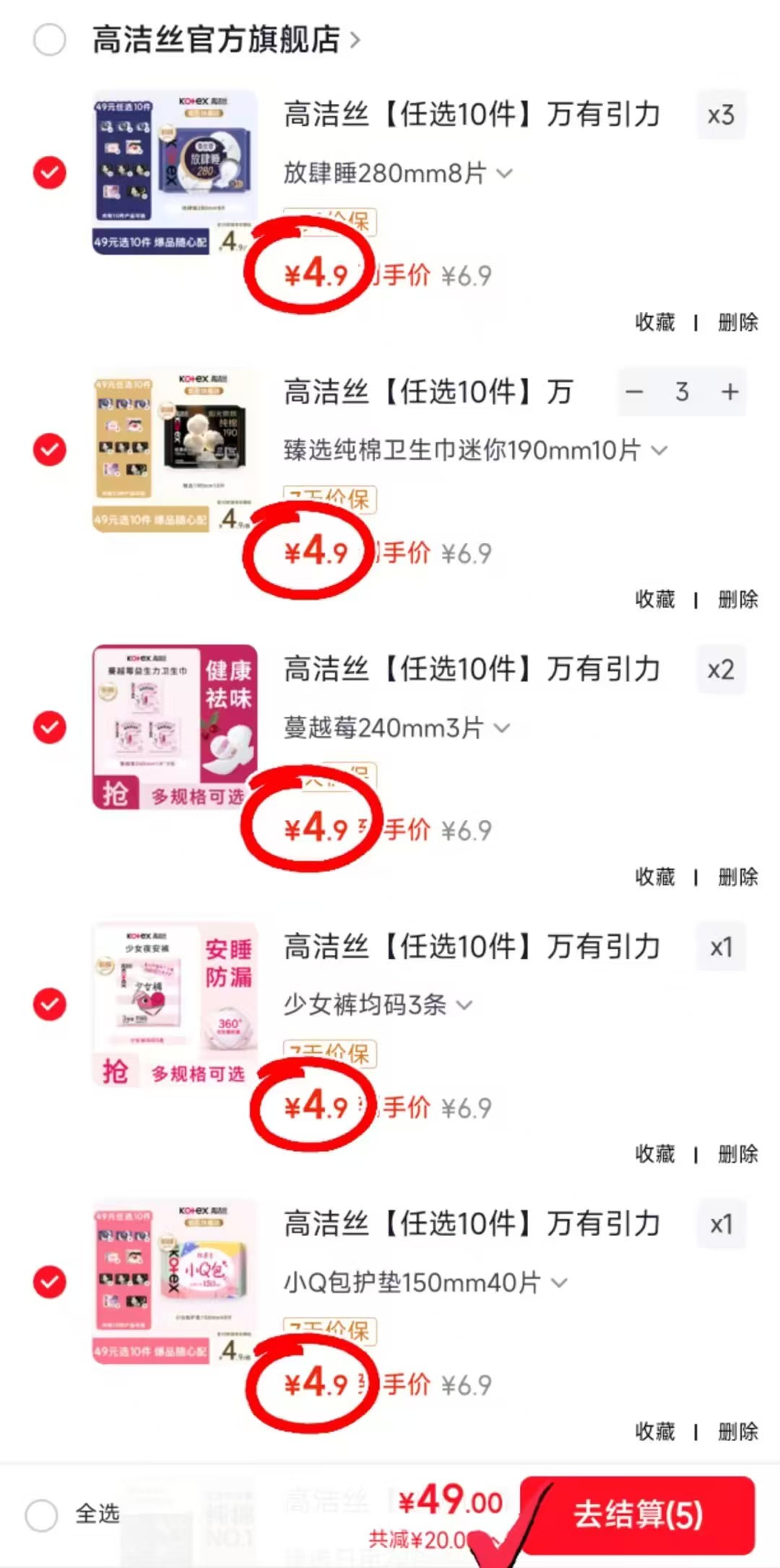 高洁丝卫生巾任选10项 49元 - 线报酷