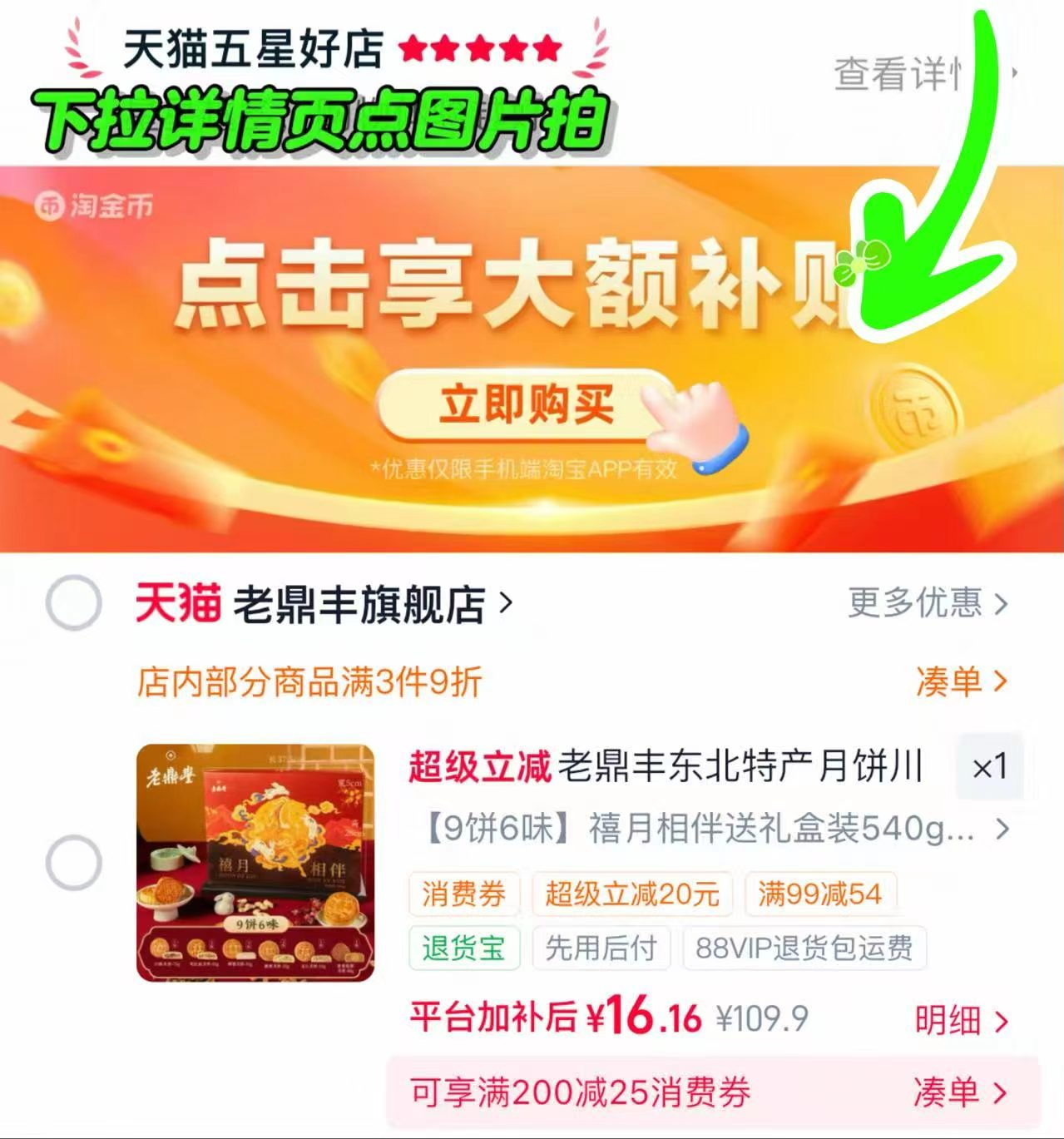 老鼎丰禧月饼礼盒装540g 16元 - 86线报 老鼎丰禧月饼礼盒装540g 16元 - 86线报