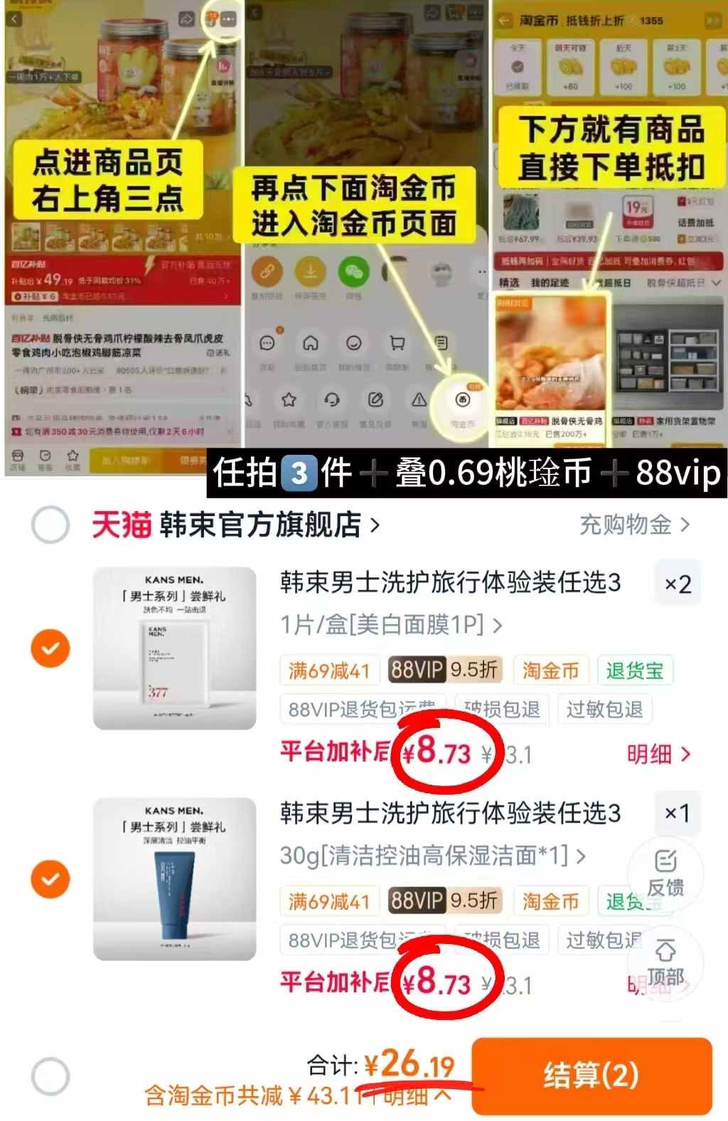 韩束男士洗护体验装任拍3件 26.1元 - 86线报 韩束男士洗护体验装任拍3件 26.1元 - 86线报