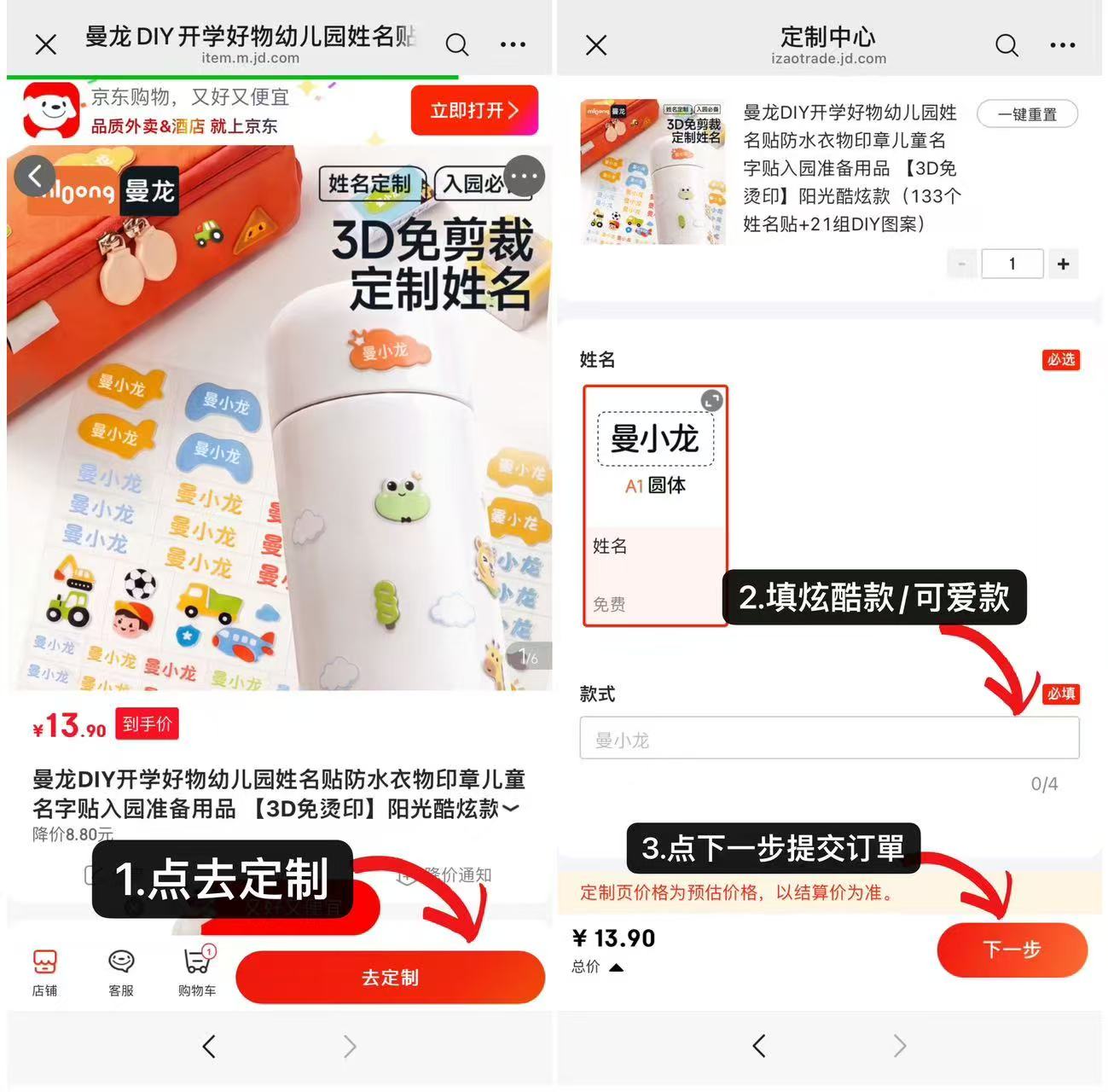 曼龙3D免裁剪定制姓名贴133个+21组图案 13.9元 - 86线报
