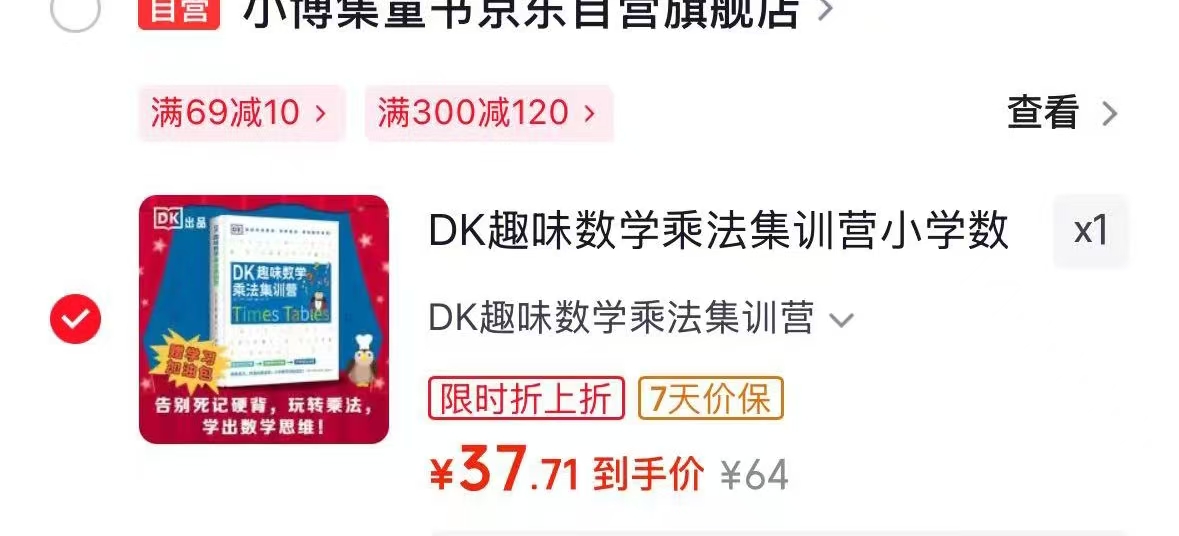 小博集趣味数学乘法集训营小学数学5-11岁少儿读物 37.7元 - 86线报