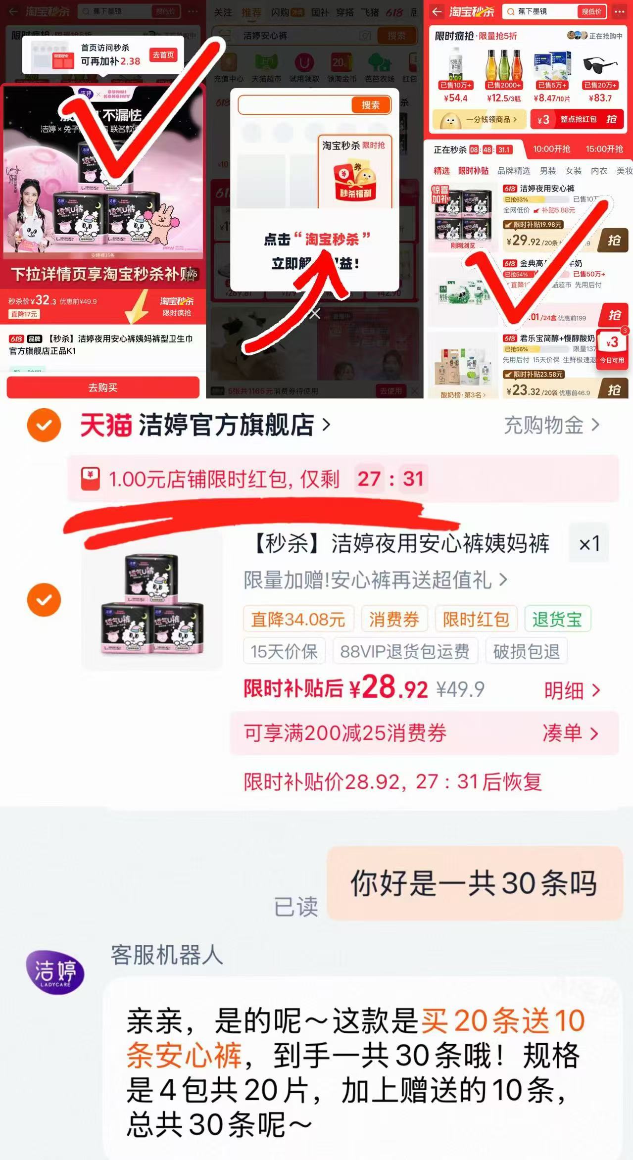 洁婷夜用安心裤含赠共30条 29.9元，十月结晶包跟月子鞋 25.1元 - 线报酷