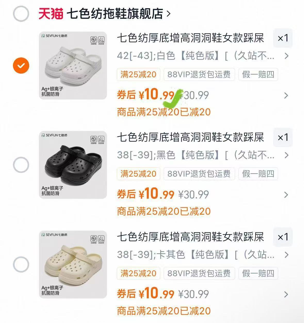 七色纺厚底洞洞鞋 10.9元 - 86线报