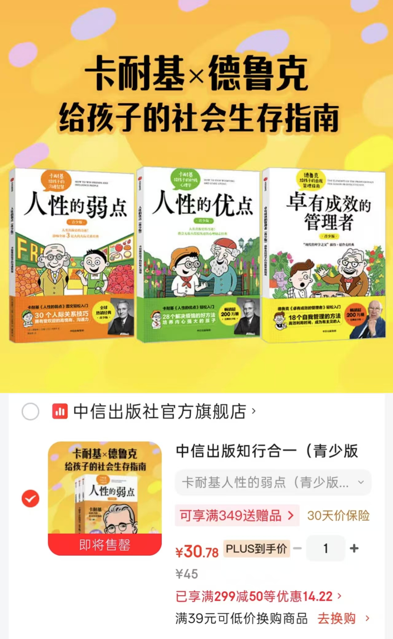 卡耐基人性的弱点青少版系列全3册 30.7元 - 86线报