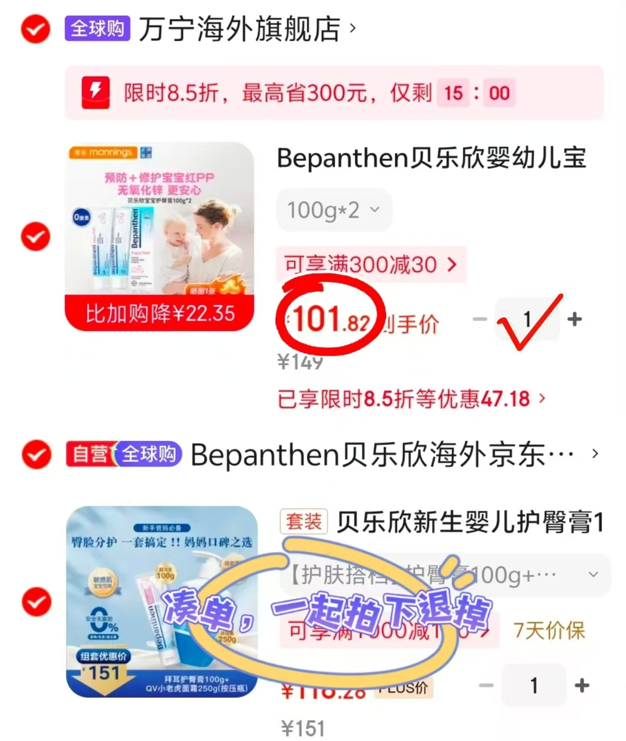 拜耳贝乐欣护臀膏100g 43.4元 - 86线报