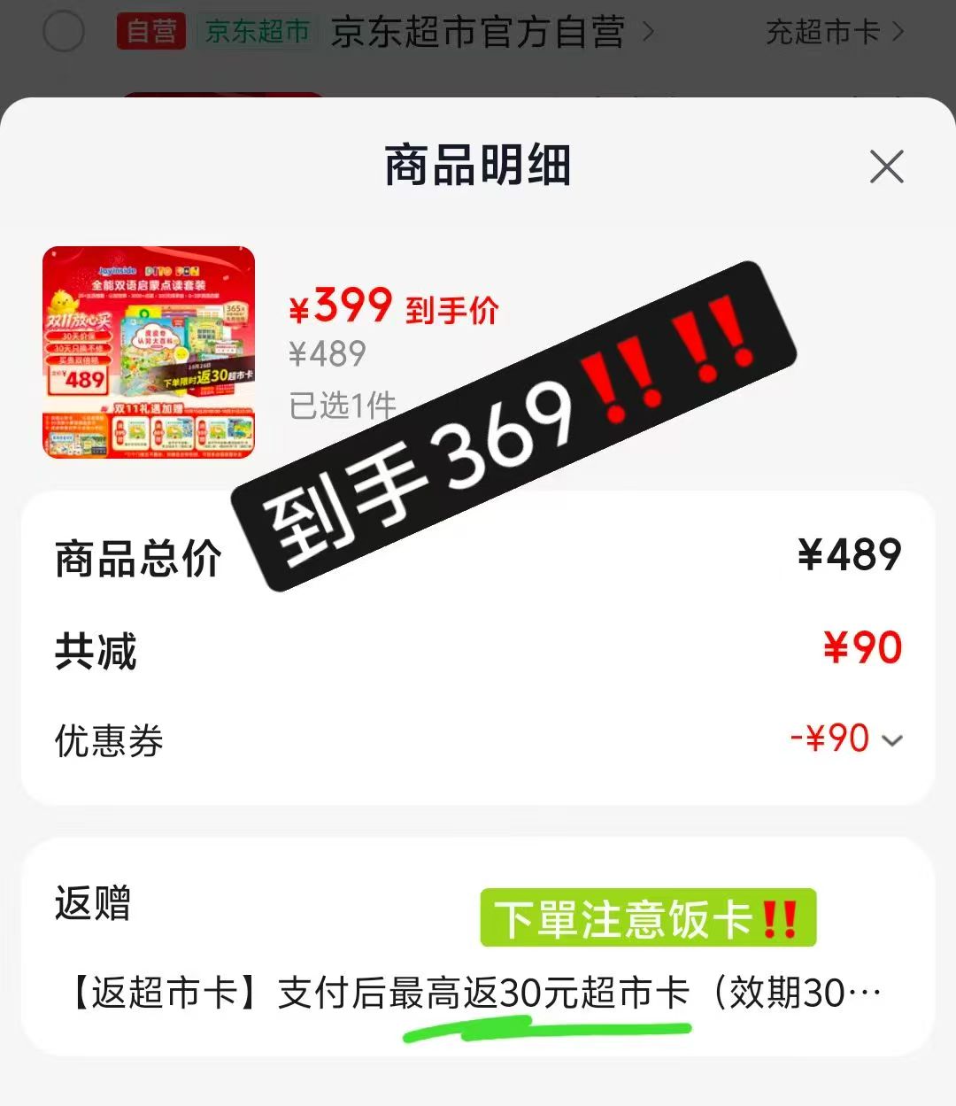 京东豚小蒙 369元 - 86线报