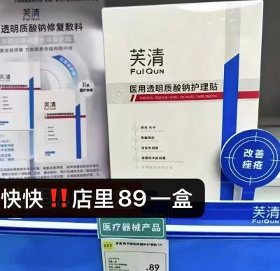 🔹湊 立即退 ⭕快冲‼️芙清透明质酸钠敷料 💰仅4.2/片‼️含贈‼️ - 86线报