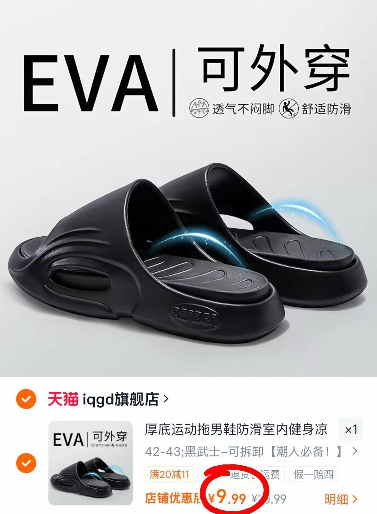 IQGD夏季踩屎感拖鞋36-47碼 9.9元 - 86线报