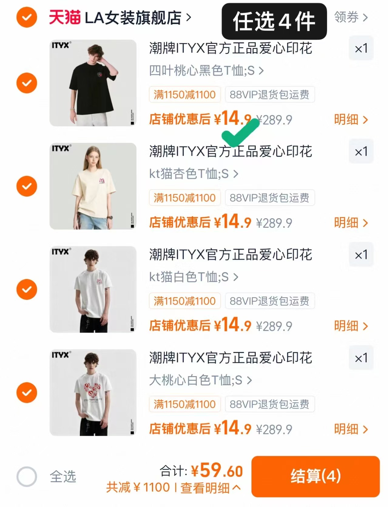 I.T潮牌纯棉短袖T恤任拍4件 59.6元 - 86线报
