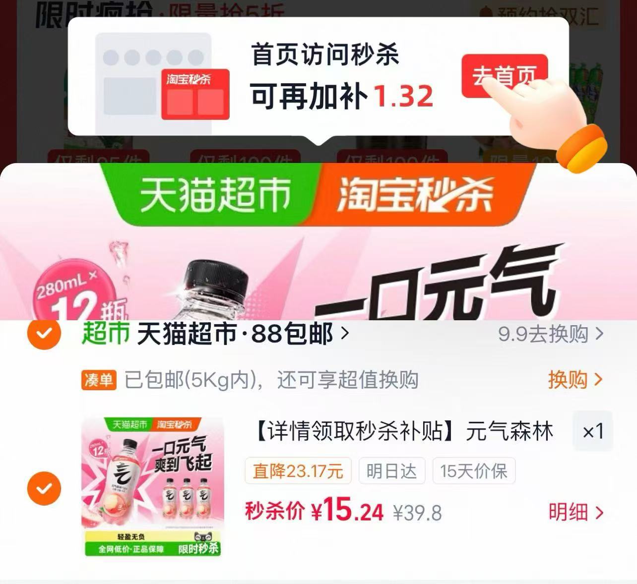 0🌟元气森林气泡水280ml*12 自动叠秒sha 首页-秒杀领加补 - 线报酷