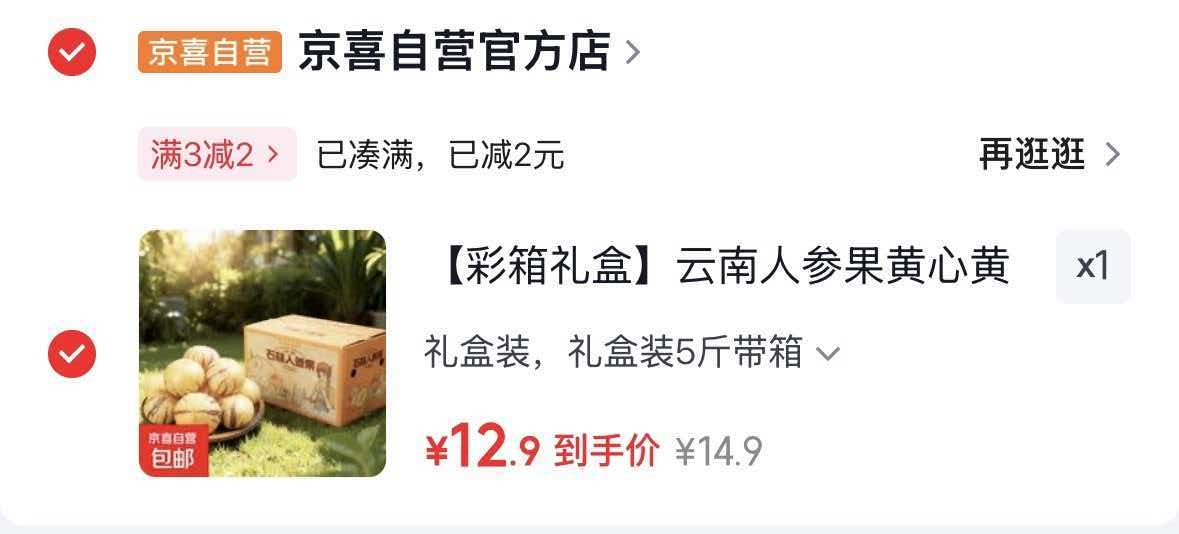 云南人参果黄心黄肉彩箱礼盒拍1到手5斤 12.9元 - 线报酷