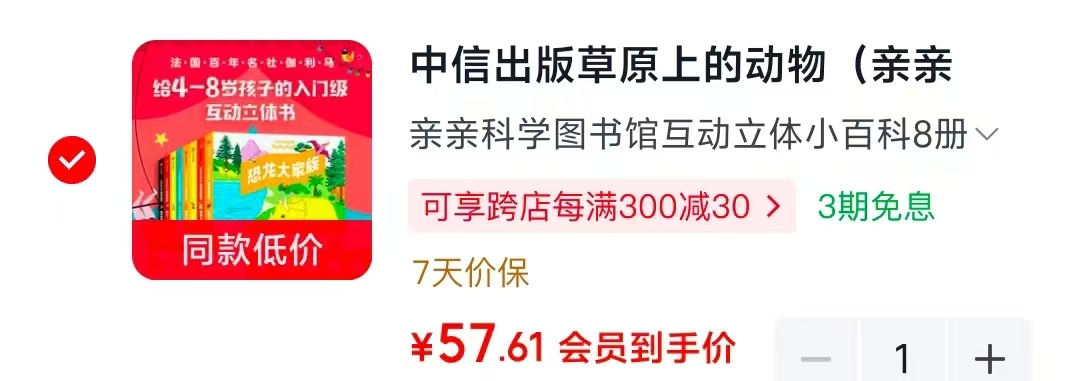 亲亲科学图书馆互动立体小百科8册 57.6元 - 86线报 亲亲科学图书馆互动立体小百科8册 57.6元 - 86线报