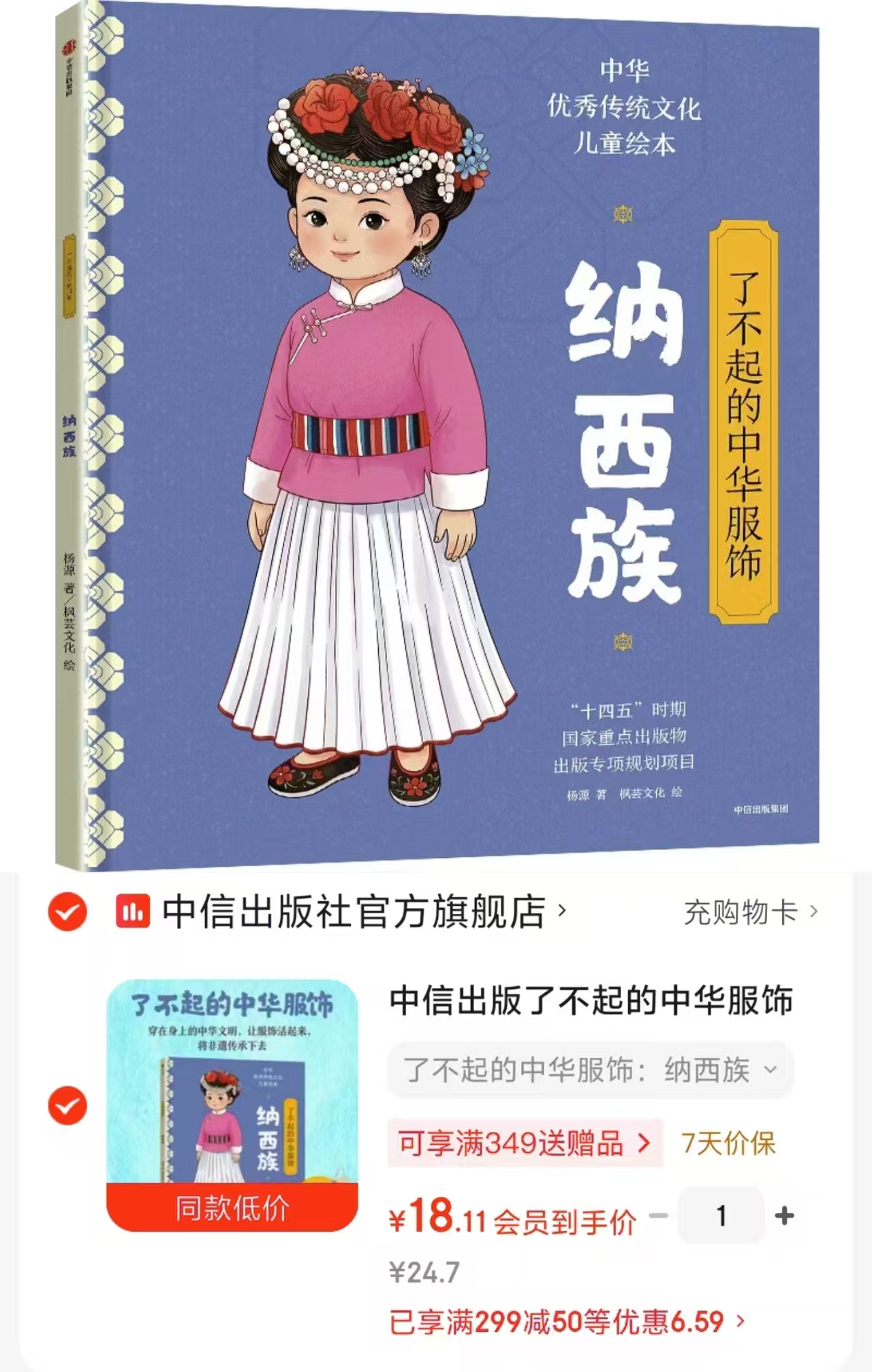 了不起的中华服饰纳西族精装 18元 - 86线报 了不起的中华服饰纳西族精装 18元 - 86线报