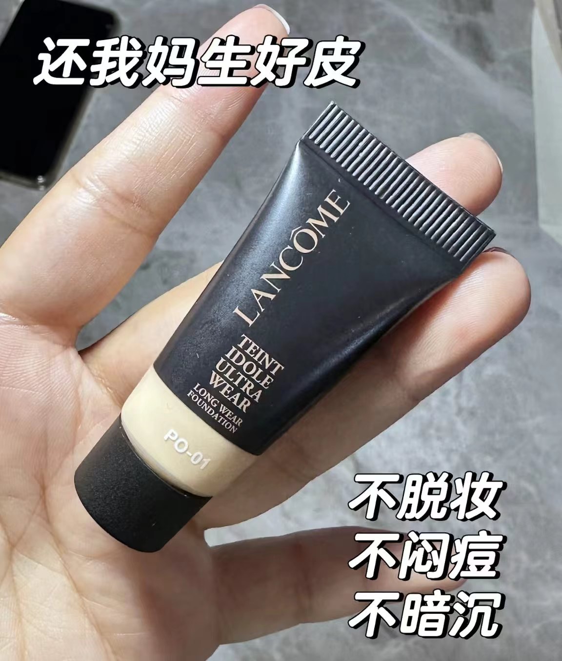 兰蔻持妆粉底液小样5ml 35.3元 - 86线报 兰蔻持妆粉底液小样5ml 35.3元 - 86线报