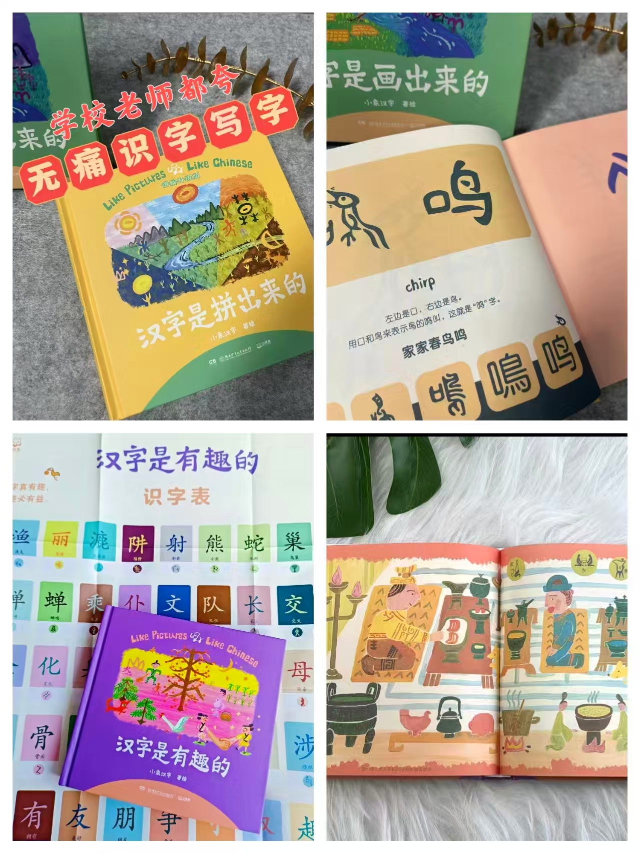 小象汉字汉字是有趣的 20.6元，小象汉字汉字是拼出来的 23.3元 - 86线报