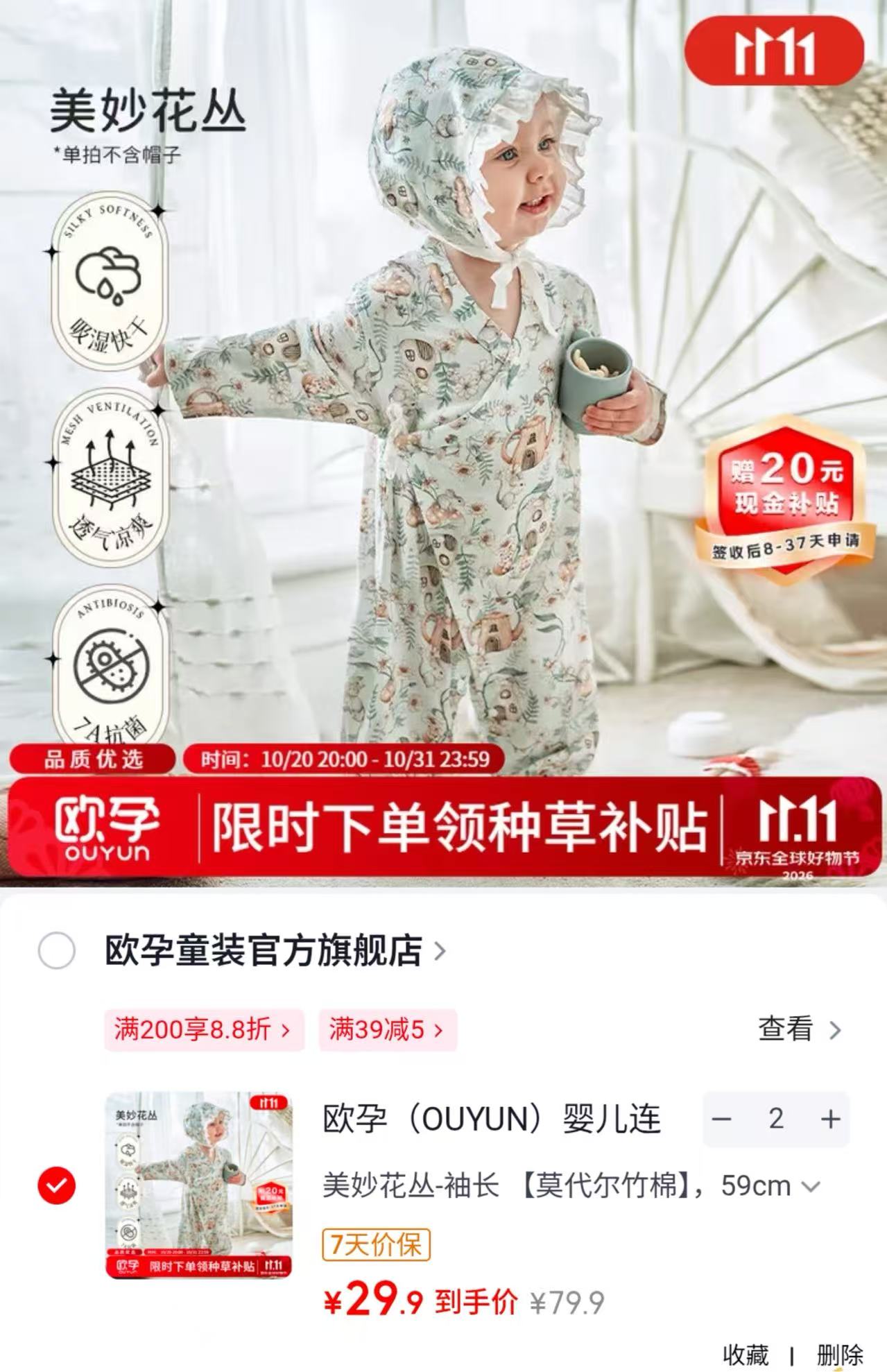 欧孕婴幼儿连体衣59cm美妙花丛-袖长莫代尔竹棉 19.9元 - 线报酷