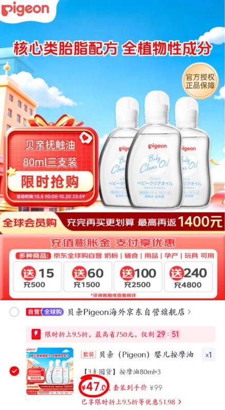 贝亲婴儿按摩油润肤油3支装拍1发3瓶 15.6元 - 86线报 贝亲婴儿按摩油润肤油3支装拍1发3瓶 15.6元 - 86线报