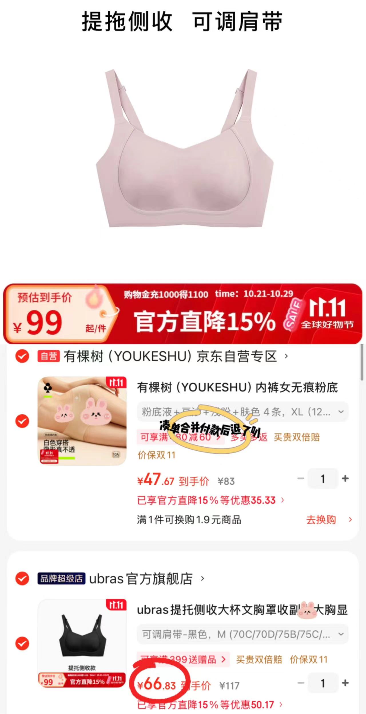 ubras侧收大杯系列内衣 66.8元 - 线报酷