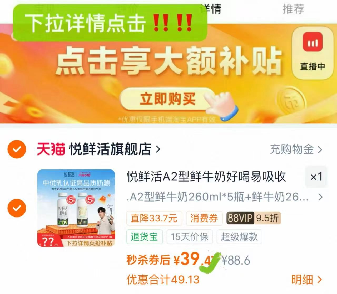 悦鲜活鲜奶260ml*5+A2型260ml*5 39.4元 - 86线报