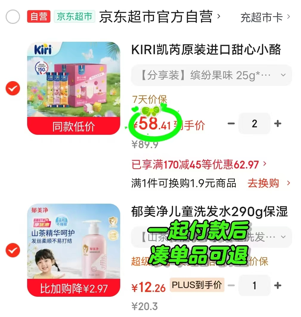 Kiri凯芮甜心小酪25g/粒 0.9元 - 86线报 Kiri凯芮甜心小酪25g/粒 0.9元 - 86线报