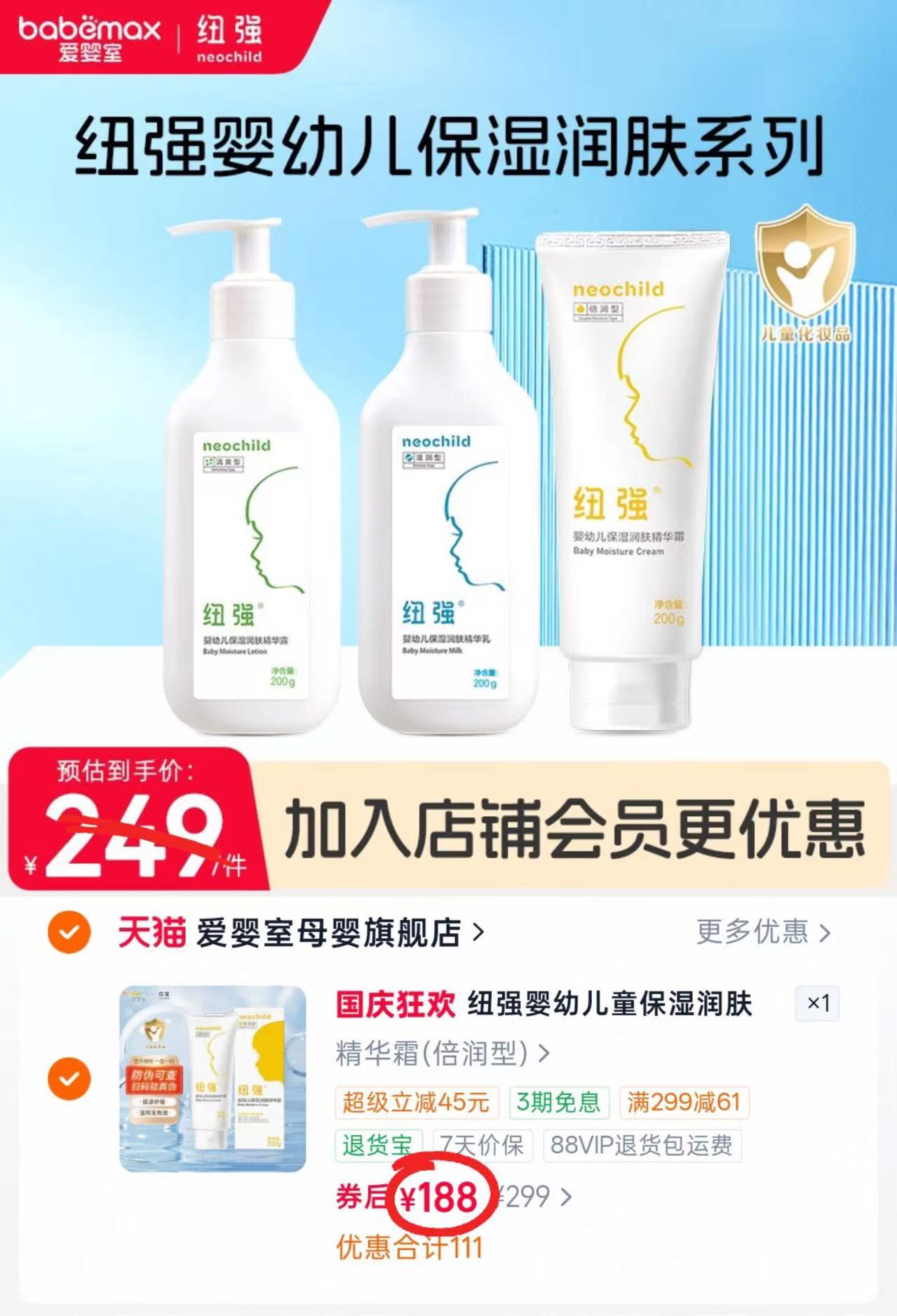 纽强婴幼儿保湿舒缓润肤精华霜乳露儿童面霜宝宝身体乳秋冬200g 188元 - 86线报 纽强婴幼儿保湿舒缓润肤精华霜乳露儿童面霜宝宝身体乳秋冬200g 188元 - 86线报