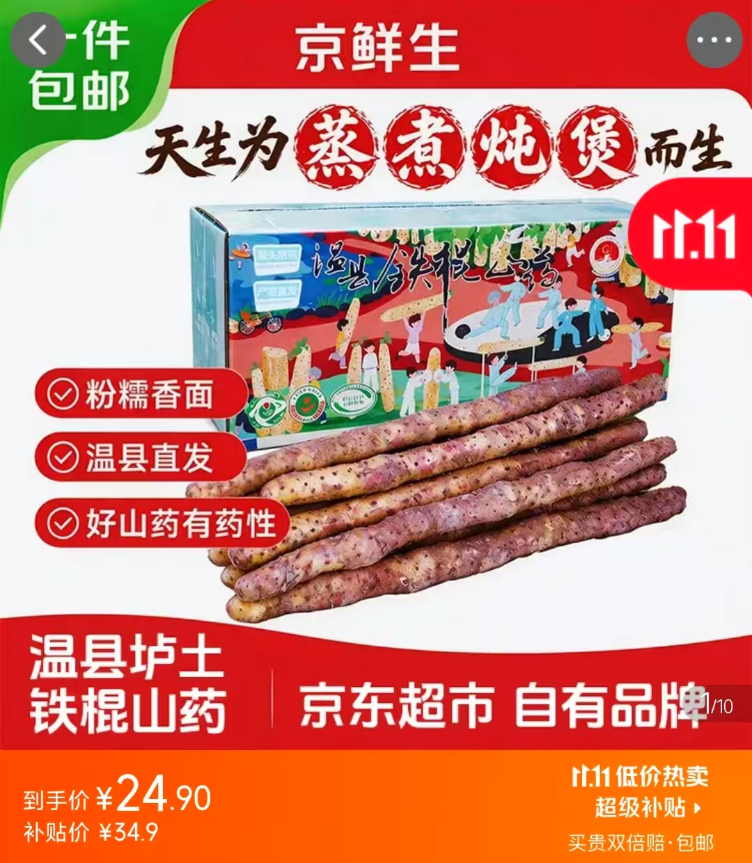 京鲜生温县垆土铁棍山药5斤装 24.9元 - 线报酷