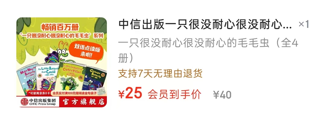 一只很没耐心的毛毛虫4册 25元 - 86线报