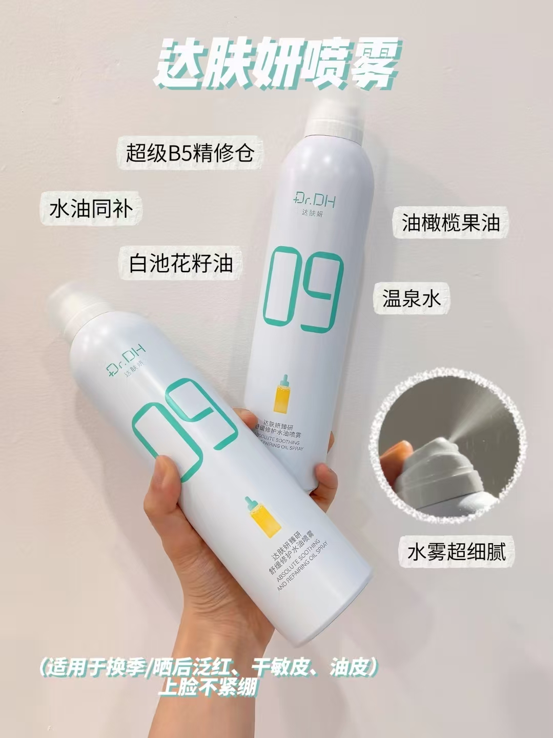 达肤妍B5保湿喷雾300ml×2瓶+面膜2片 49元 - 线报酷 达肤妍B5保湿喷雾300ml×2瓶+面膜2片 49元 - 线报酷
