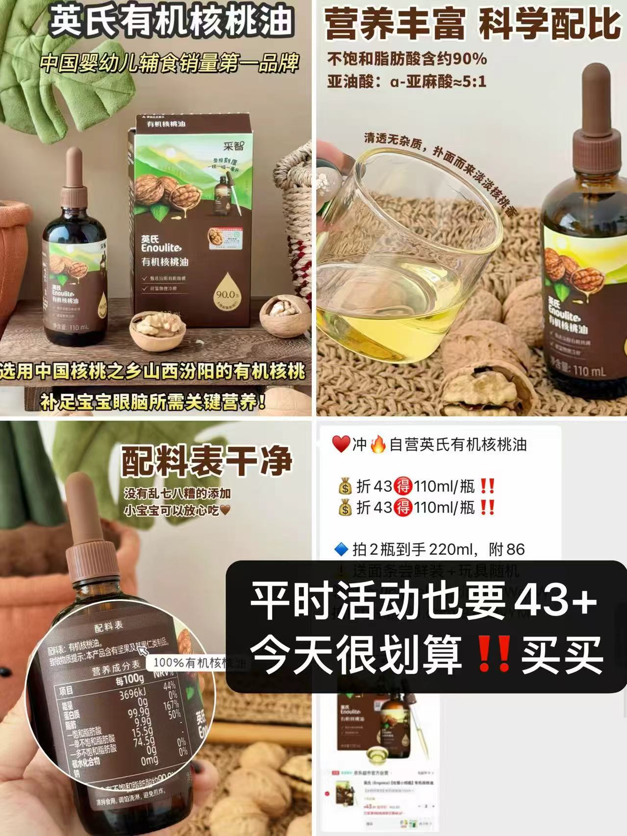 英氏有机核桃油110ml 36.7元 - 折送网