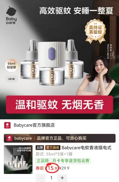 bbc电蚊香液3液+1器 15.9元 - 线报酷 bbc电蚊香液3液+1器 15.9元 - 线报酷